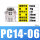 PC14-06【2只价格】