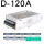 D-120A5V 12A/12V 5A 120W