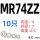 MR74ZZ 4*7*2.5mm*10只