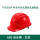 TF0203R红色M顶国标级安全帽