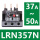 LRN357N【37-50A】