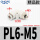 精品白PL6-M5