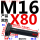 M16X80【45#钢 T型】
