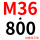 黑色 M36*800(+螺母
