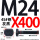 M24X400【45#钢T型】