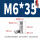 M6*35(10个)