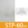 STP60白色单皮