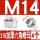 316-M14(4个)