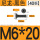 M6*20黑[40颗]