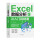 Excel 数据分析从入门到精通