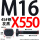 M16X550【45#钢T型】
