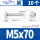 M5*70(10粒