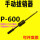 P-600B(M4-M24内外丝拔头)