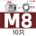 M8【304不锈钢】【10只】