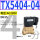 TX5404-04(4分)AC220V