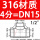 米白色 316材质DN15【4分】