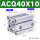 ACQ40X10【内不带磁】