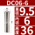 DC06-6mm 夹持大小6mm