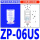 ZP-06US 白色进口硅胶