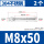 M8*50 304不锈钢-2只