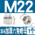 304-M22(1个)