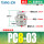 精品PC8-03
