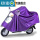 电动车踏板车专用单套镜紫.色