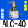 【普通氧化】ALC-40 不带磁