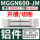 MGGN600-JM铝件款/10个
