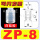 ZP-8白色进口硅胶