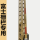 【原装加厚款】4.5米富士栅栏