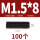 M1.5*8(100粒