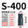 S-400带孔300-430