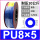 PU8*5 蓝色80米