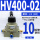 HV400-02接PC10-02