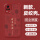 iQOO7【中国红】诸事顺利-配全屏膜
