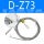 D-Z73