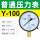标准Y-100 0-0.16MPA (1.6公