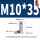 M10*35(4个)