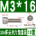 M3*16(10套)