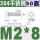 M2*8(50套)