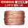 裸铜绳-2.5平方/米 （国标）