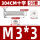 M3*3 (50套)