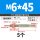 M6*45 (5个)