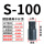 S-100带孔76-105