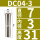 DC04-3mm 夹持大小3mm