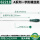62218(5x250mm) 一字
