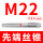 YG先端M22*2.5