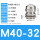 M40*1.525-32 加大款