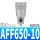 AFF650-10（同AFF37B-10）